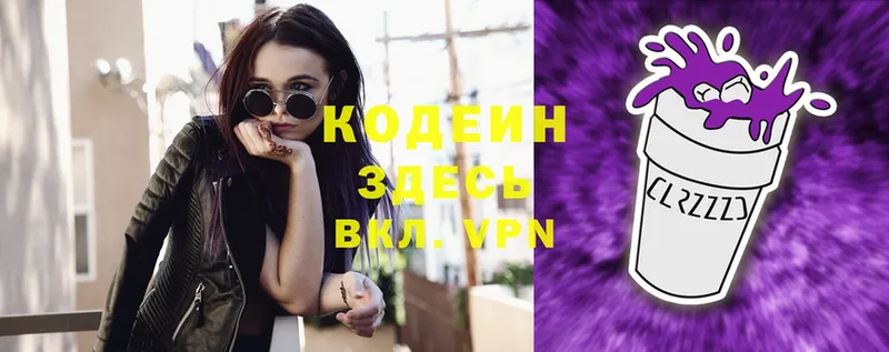 Кодеин Purple Drank Ужур